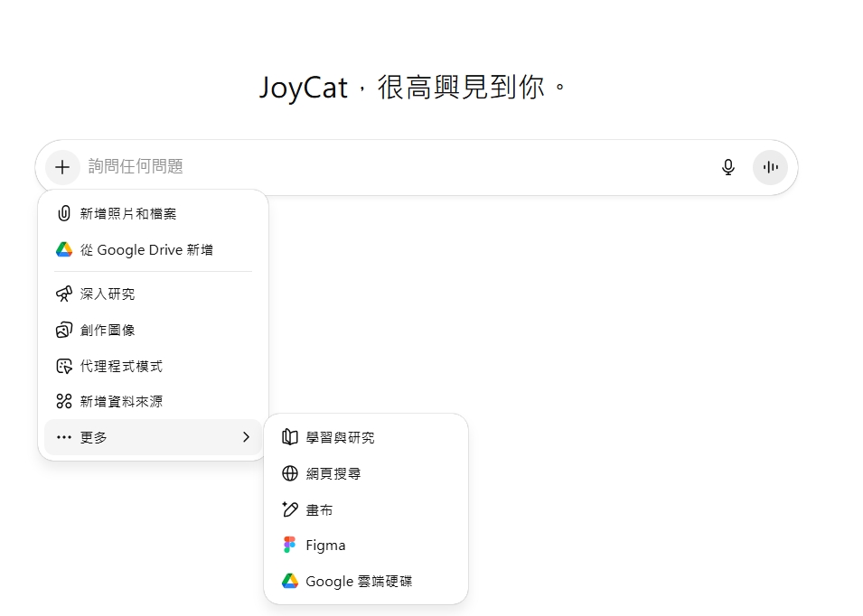 ChatGPT 使用介面上的功能選項