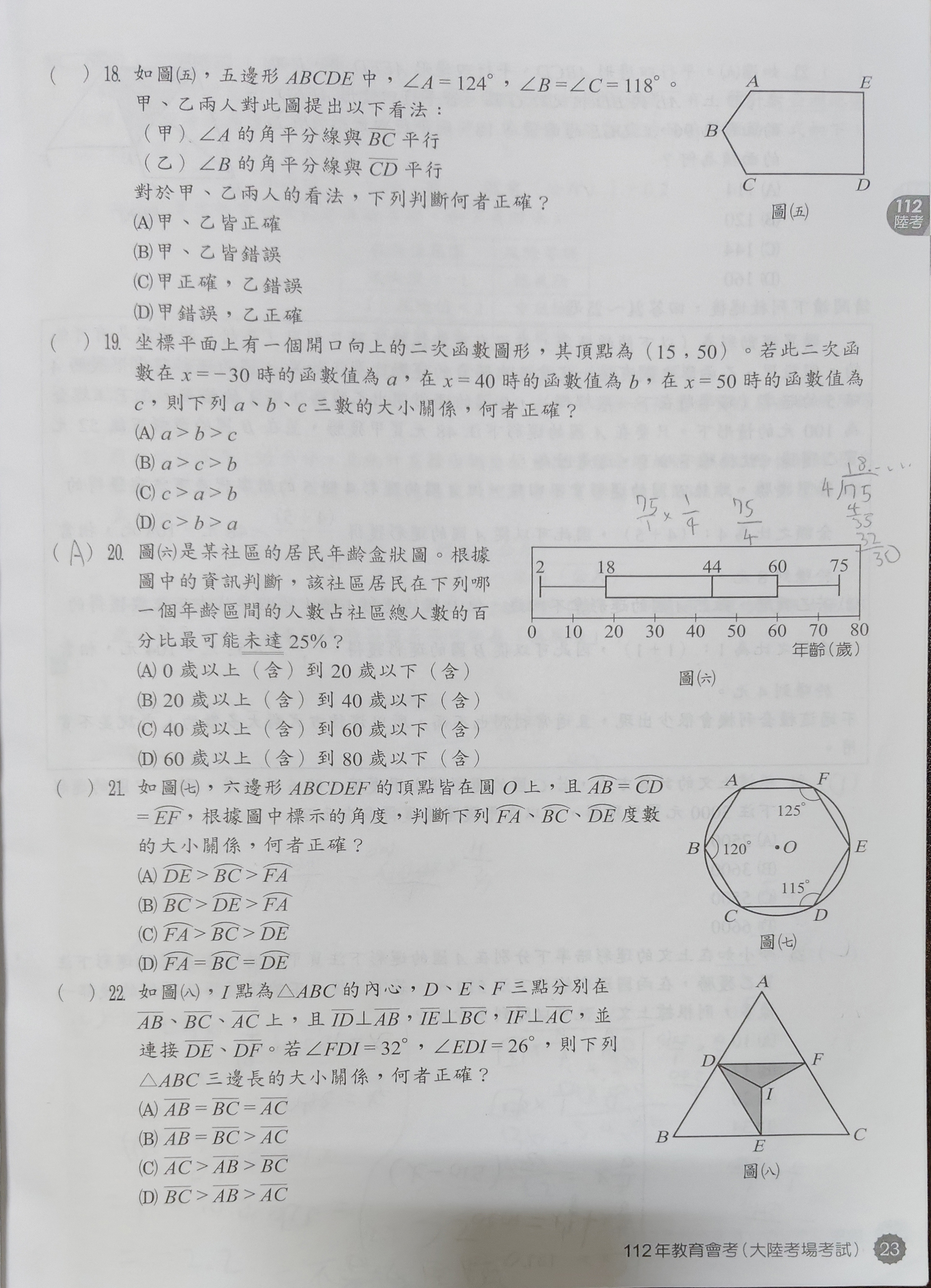 國中會考 數學考題1