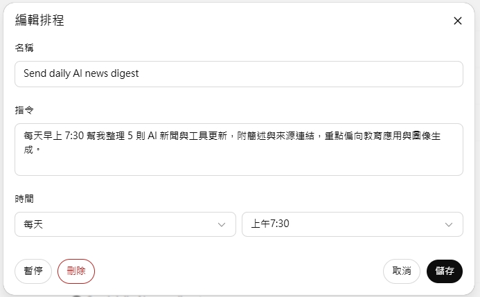 排程編輯