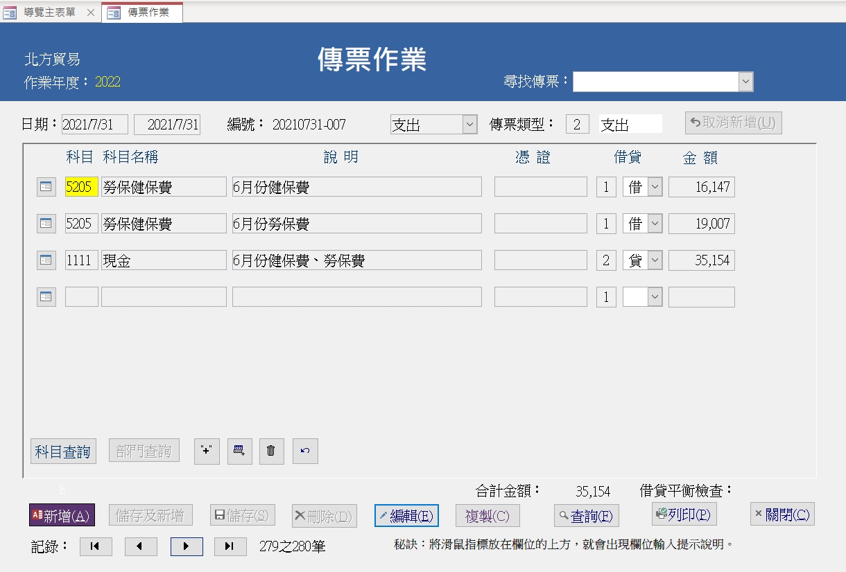 joycat accounting entry