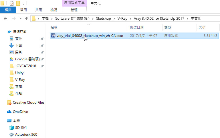 vray chinese install 1