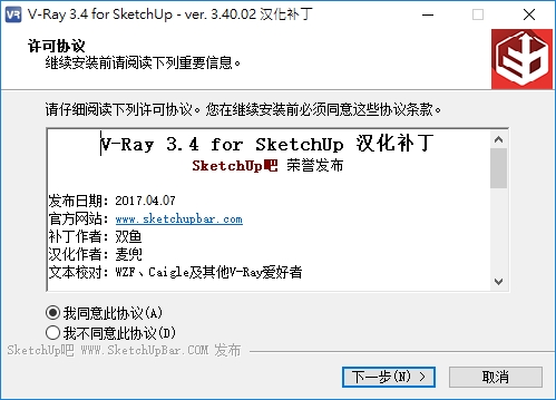 vray chinese install 2