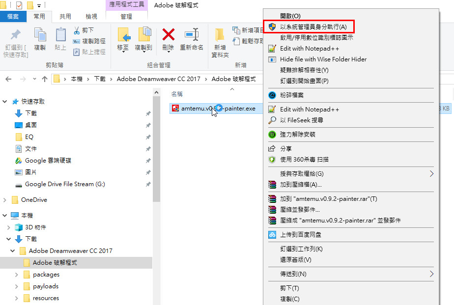 dreamweaver crack step 2