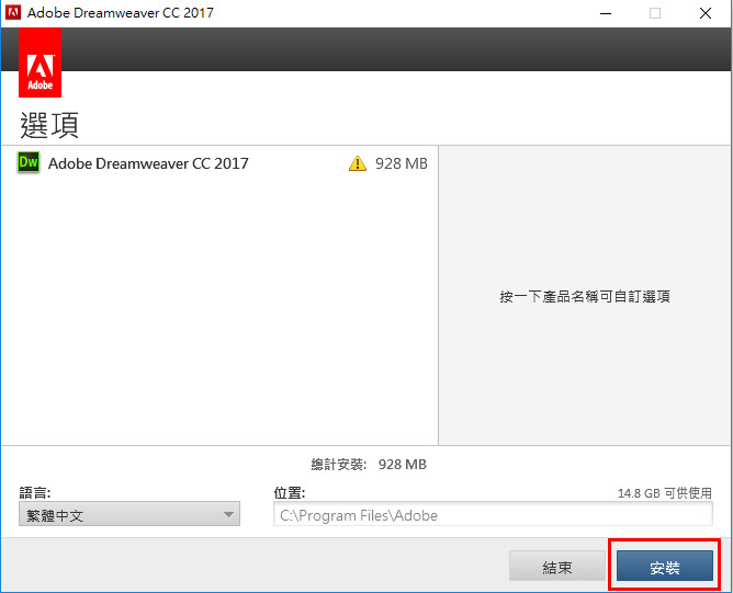 dreamweaver install step 4